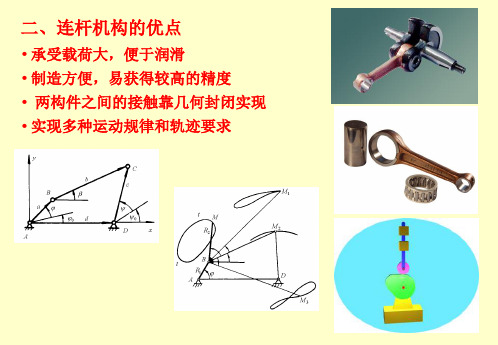 机械原理第三章资料