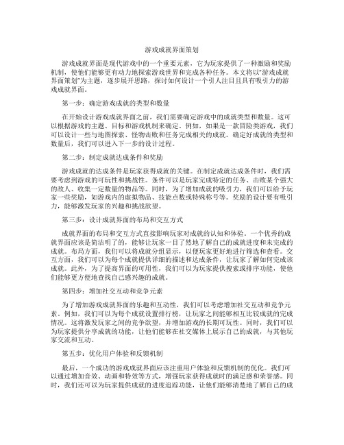 游戏成就界面策划