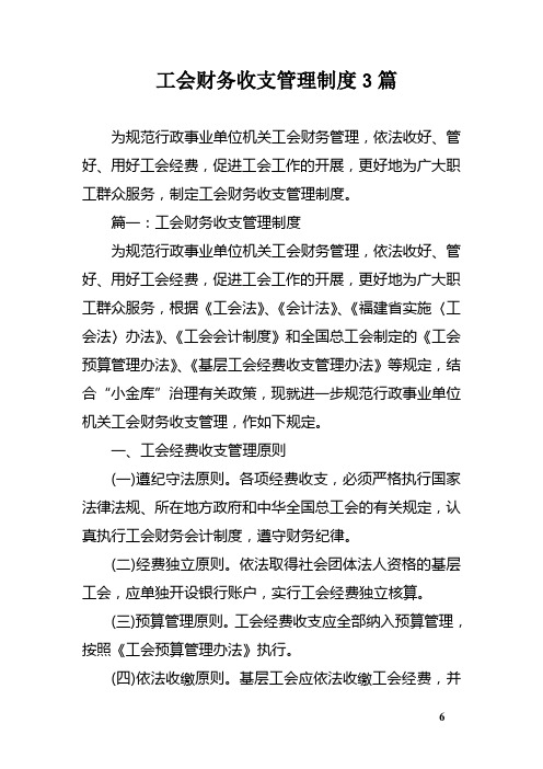 工会财务收支管理制度3篇