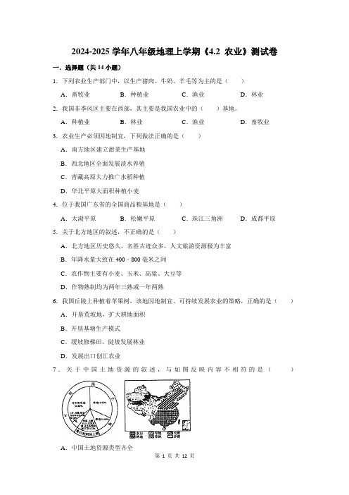 2024-2025学年八年级地理上学期《4.2 农业》测试卷及答案解析