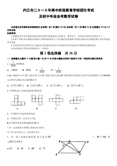 内江市中考数学试卷及答案