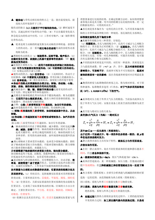 2010一级建造师机电专业小抄