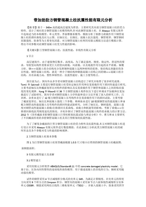 带加劲肋方钢管混凝土柱抗震性能有限元分析