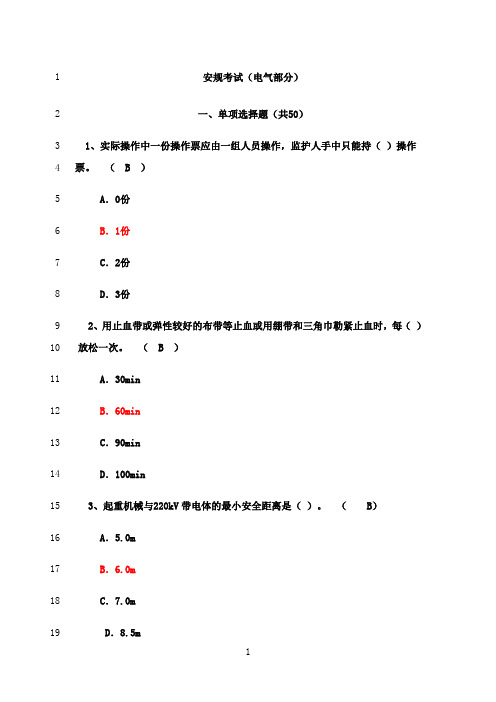 最新华电集团《安规》考试题库(电气部分)附答案