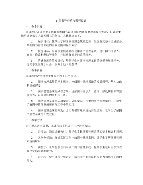 c图书管理系统课程设计