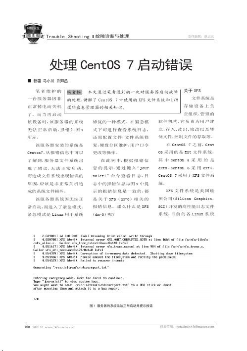 处理CentOS 7启动错误