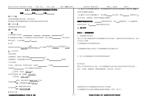 2.2.1动物细胞培养和核移植技术导学案一