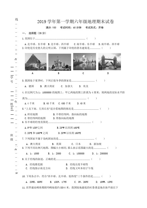 上海市2020年1月六年级第一学期地理学科期末考试试卷(含答案)