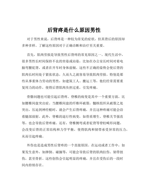 后背疼是什么原因男性