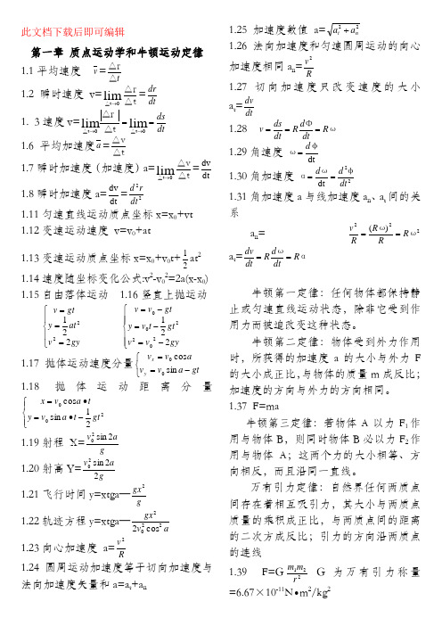 物理竞赛所有公式(完整资料).doc