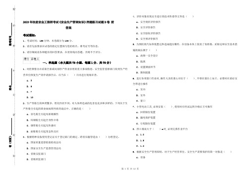 2019年注册安全工程师考试《安全生产管理知识》押题练习试题D卷 附答案