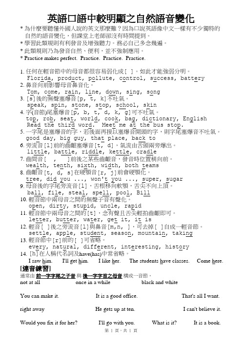 自然语音变化