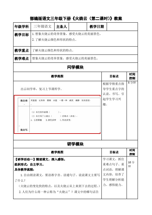 部编版语文三年级下册《火烧云(第二课时)》教案