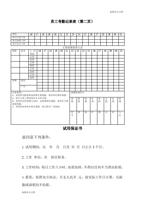 员工考勤记录表(二)