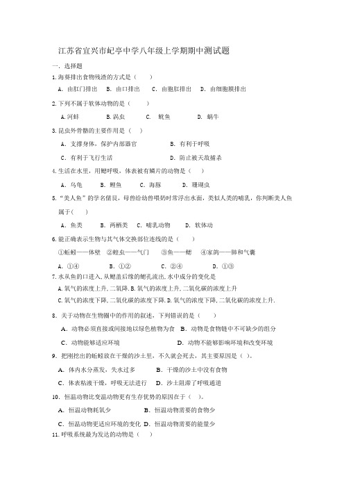 2017秋人教版生物八年级上册期中测试题3