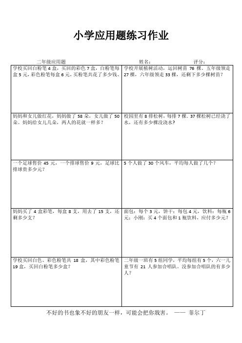 小学二年级数学精题选做V (87)