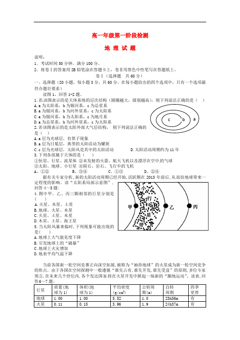 山东省济宁市微山县第一中学高一地理10月月考试题