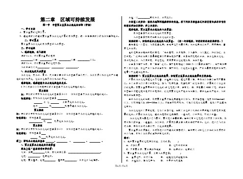 中图版高中地理必修三2.1《中国黄土高原水土流失的治理》学案