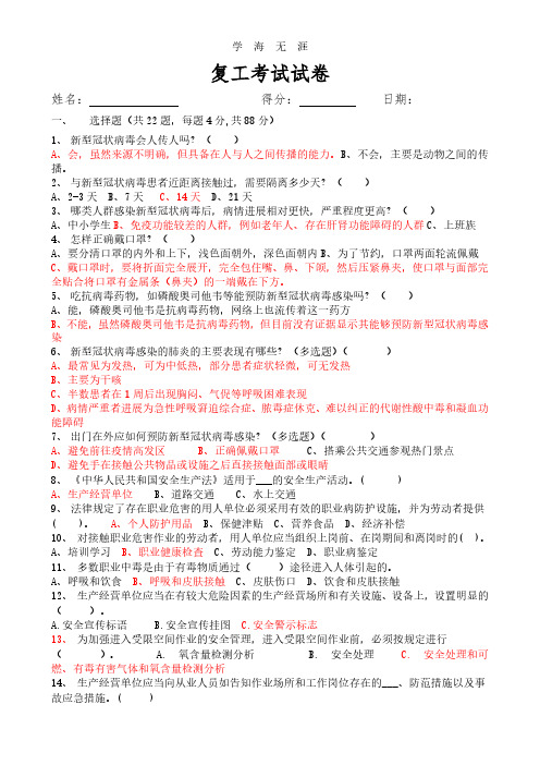 复工培训考试试题 .pdf