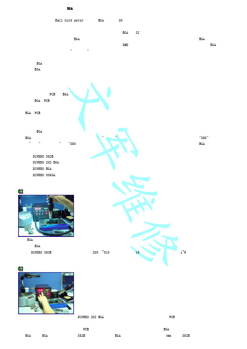 手机BGA元件的维修技术与操作技能