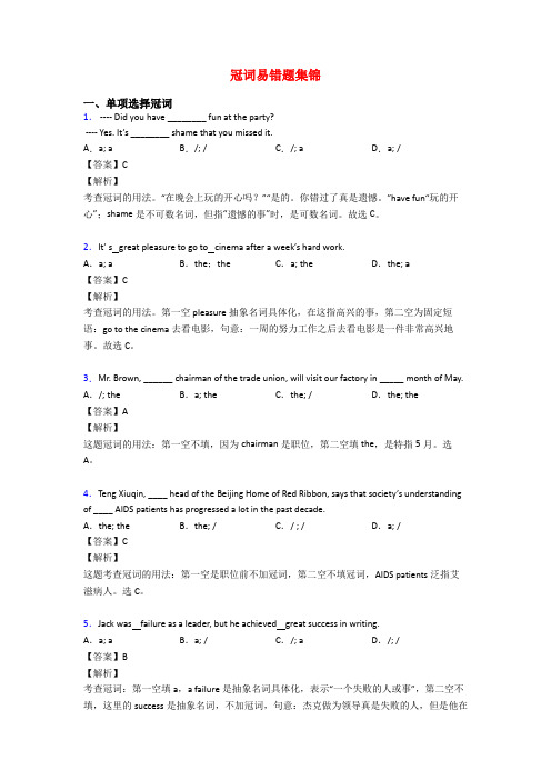 冠词易错题集锦