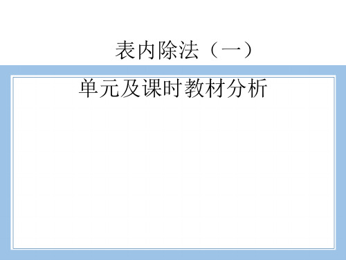 人教版数学二年级下册-02表内除法(一)-01除法的初步认识-课件09