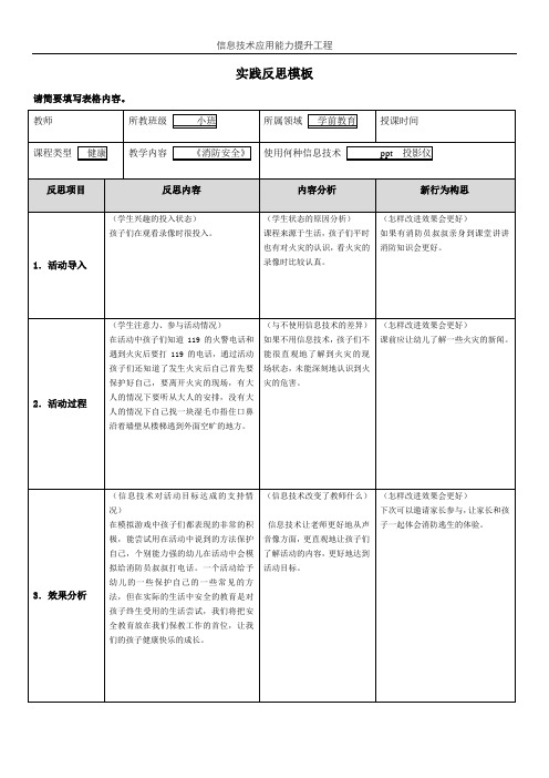 消防安全教学反思4