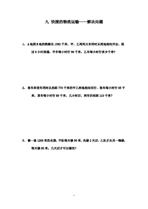 最新青岛版(五四制)小学数学三年级下册《解决问题》精选习题1