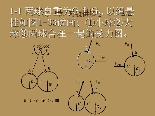 化工设备机械基础课后习题答案(较完整版)第二版