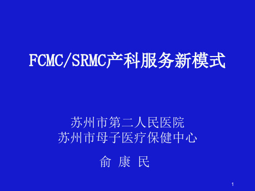 产科服务新模式
