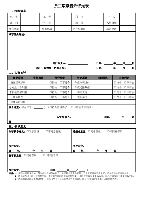 19.员工职级晋升评定表