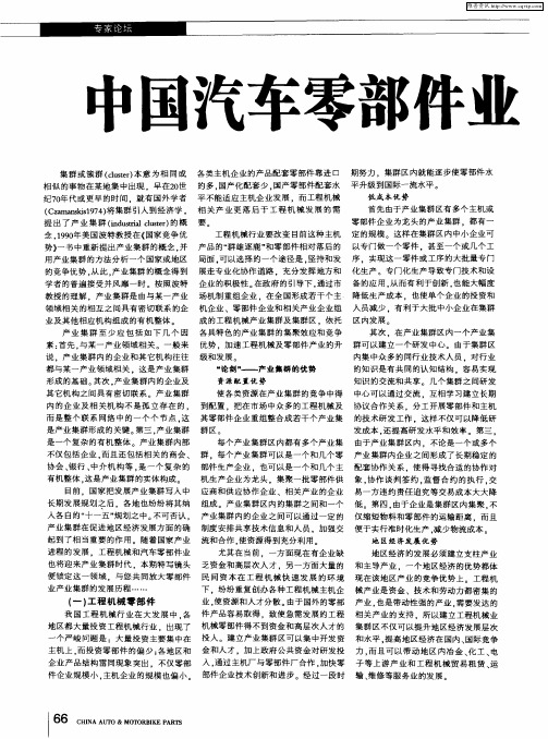 中国汽车零部件业迎来产业集群时代
