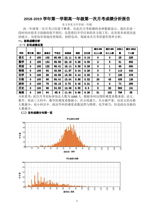 高一年级第一次月考分析报告