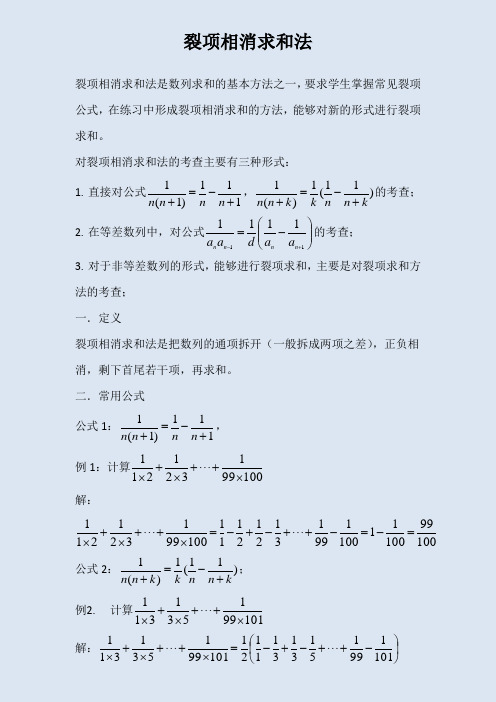 裂项相消求和法-【名师经典教学设计课件】