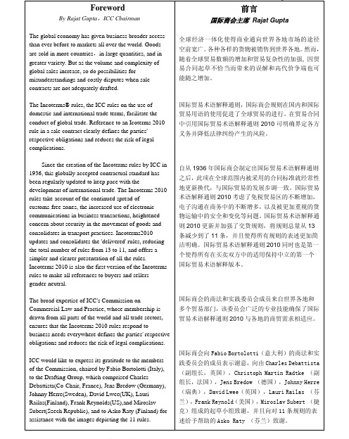 Incoterms+2010英文对照版