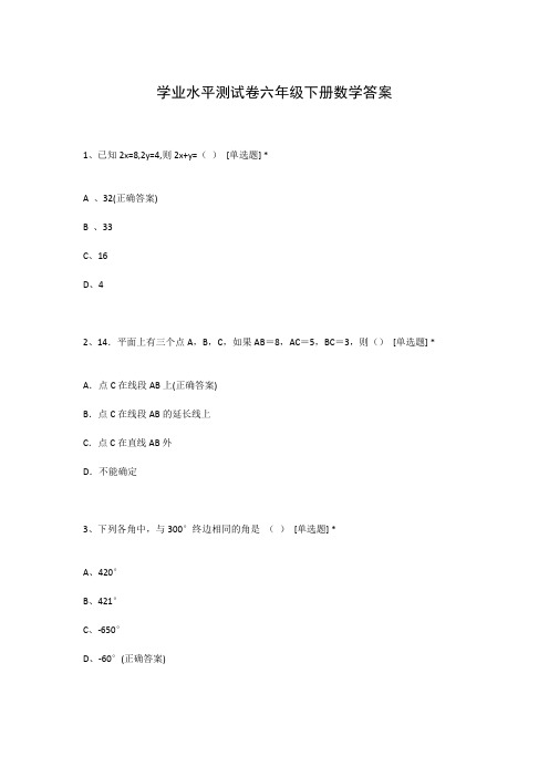 学业水平测试卷六年级下册数学答案