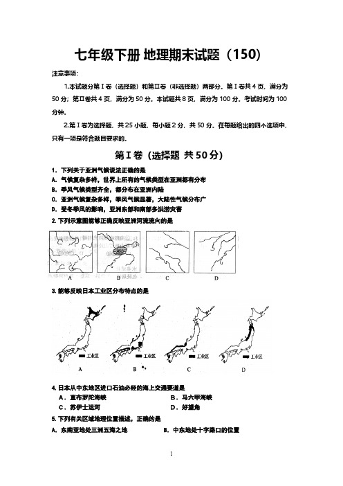 2013年6月)新人教版初一地理下册期末试题及答案