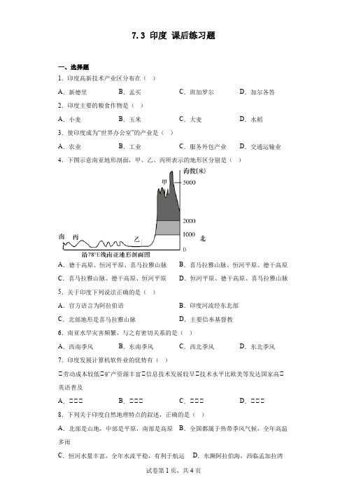 7.3+印度+课后练习题-2022-2023学年七年级地理下学期人教版