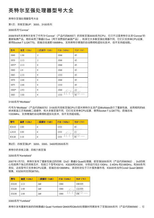 英特尔至强处理器型号大全