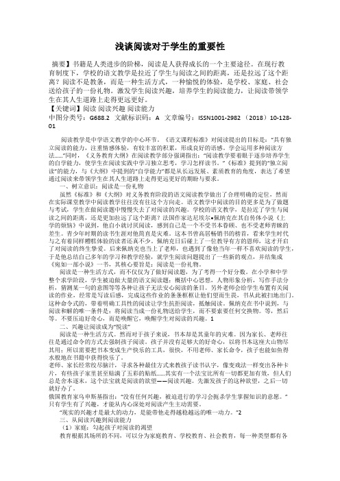 浅谈阅读对于学生的重要性