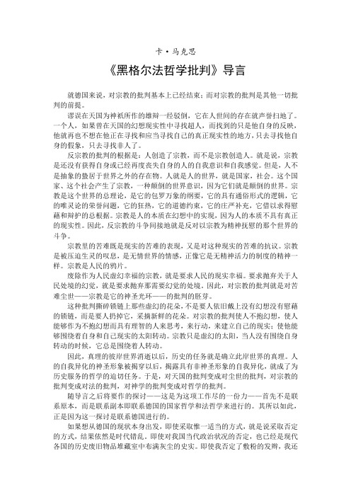 黑格尔法哲学批判导言