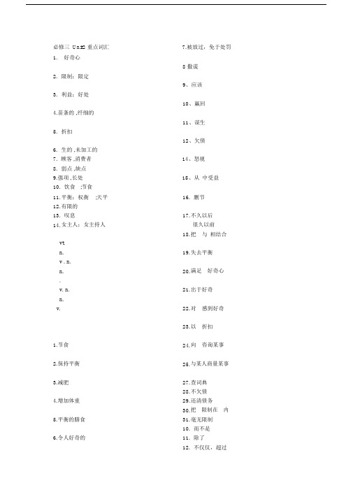 人教版英语必修三unit2~unit3练习.doc