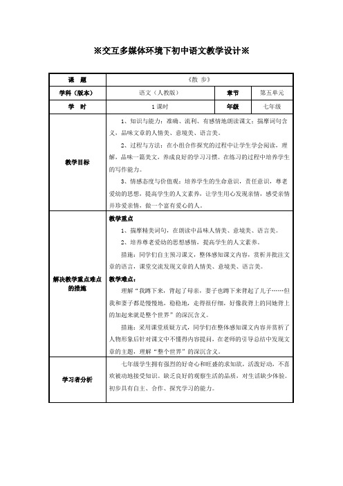 教学设计批注样例