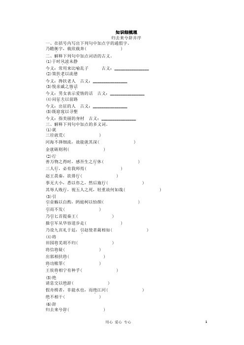 高考语文一轮复习作业手册 文言文知识梳理 新人教版必修5 (广东专版)