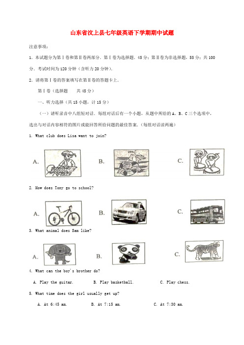 山东省汶上县七年级英语下学期期中试题人教新目标版