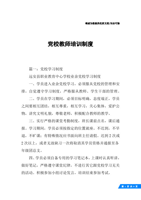 党校教师培训制度