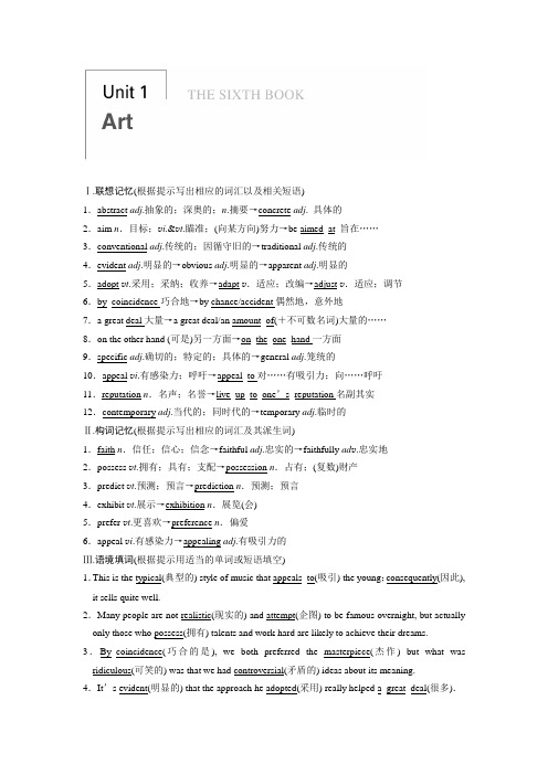 2014届高三一轮复习英语精品资料 基础巩固(新课标专用)Book 6 Unit 1 Word版含解析