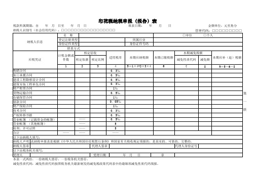 印花税纳税报表模板(2016)