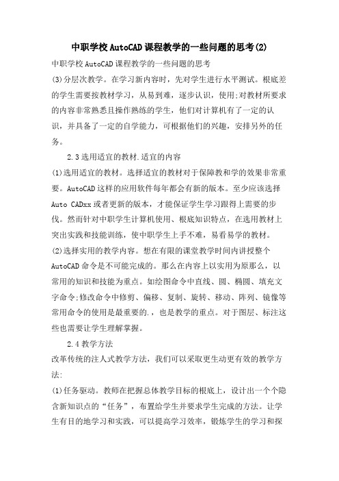 中职学校AutoCAD课程教学的一些问题的思考2