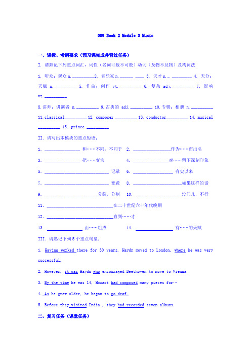 高考英语一轮复习考练：外研版必修2 Module 3 Music含答案